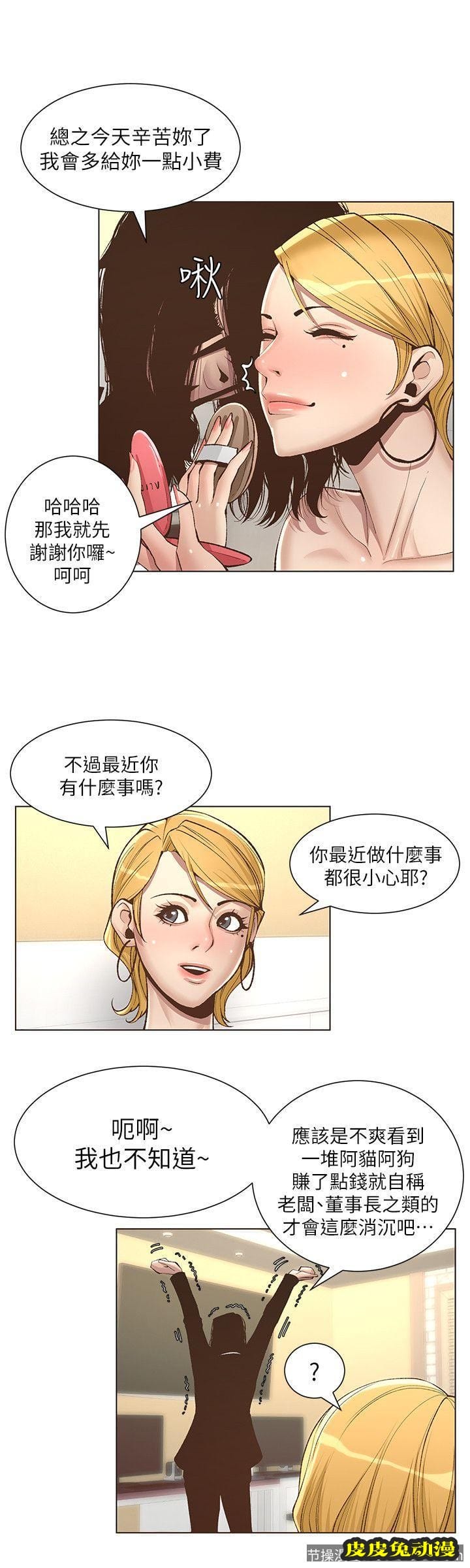 姊妹与继父 第6话-忠于本能的野兽