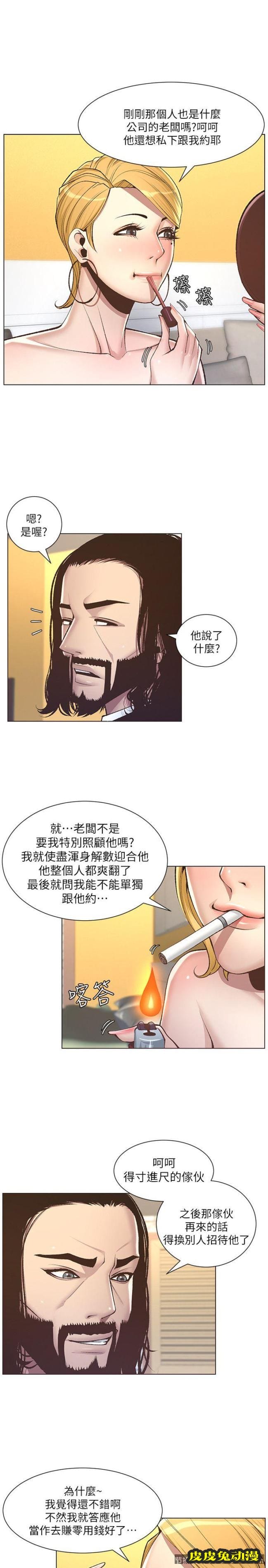 姊妹与继父 第6话-忠于本能的野兽