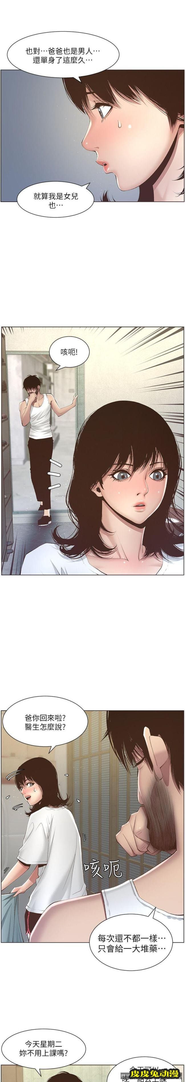 姊妹与继父 第6话-忠于本能的野兽