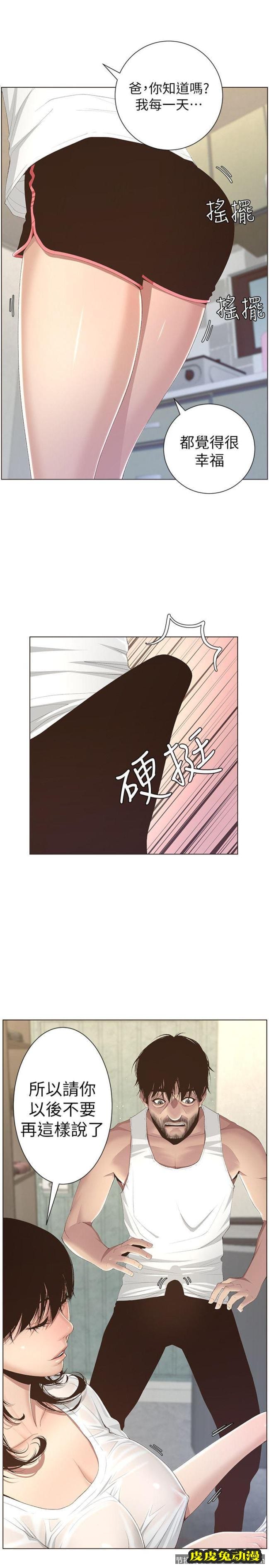 姊妹与继父 第6话-忠于本能的野兽