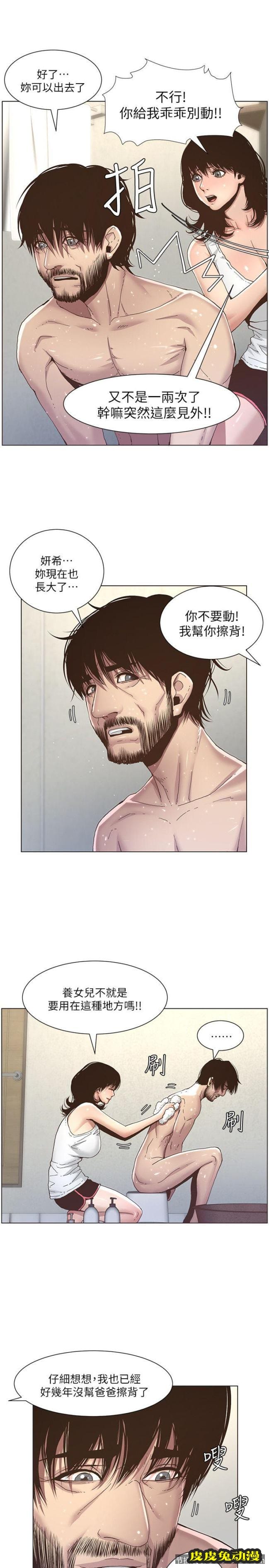 姊妹与继父 第5话-失去理智的那一刻