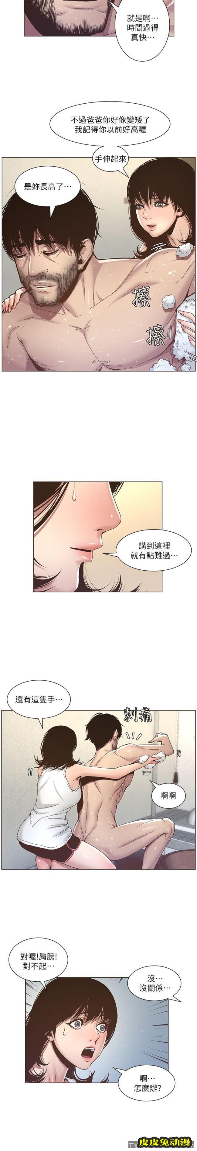 姊妹与继父 第5话-失去理智的那一刻