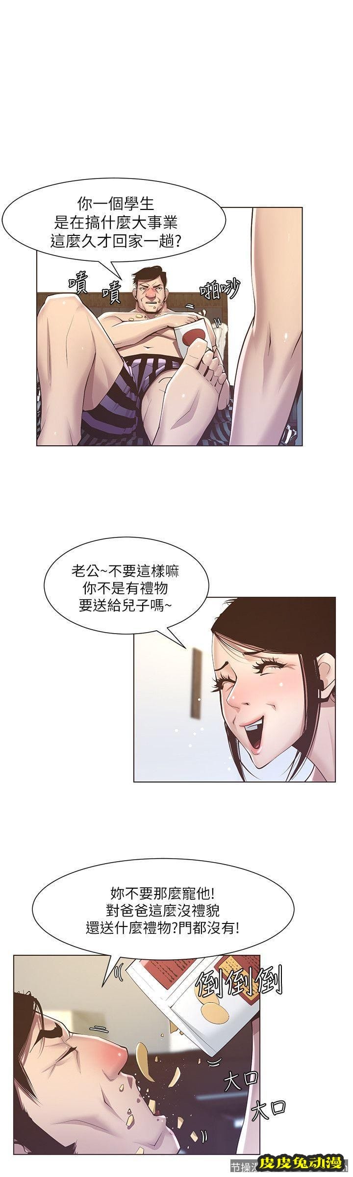 姊妹与继父 第5话-失去理智的那一刻