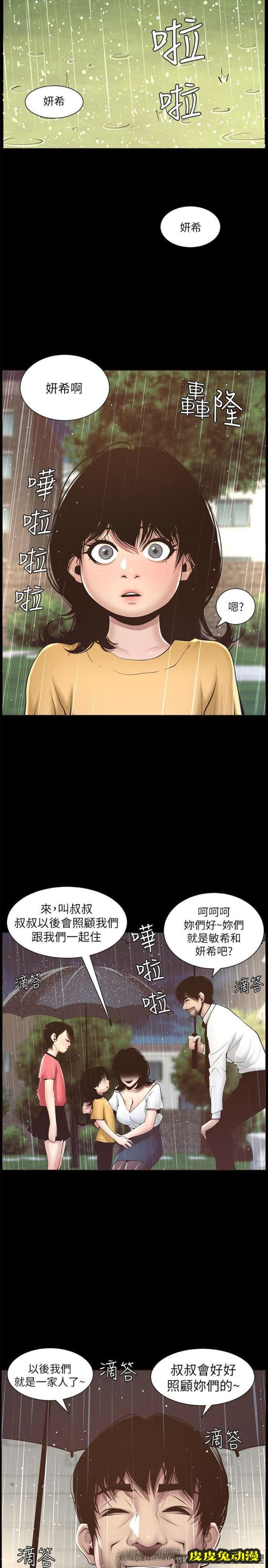 姊妹与继父 第4话-被男人玩弄的大女儿