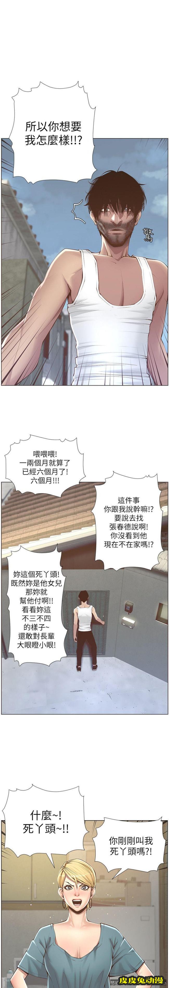 姊妹与继父 第3话-突然装什么慈父?