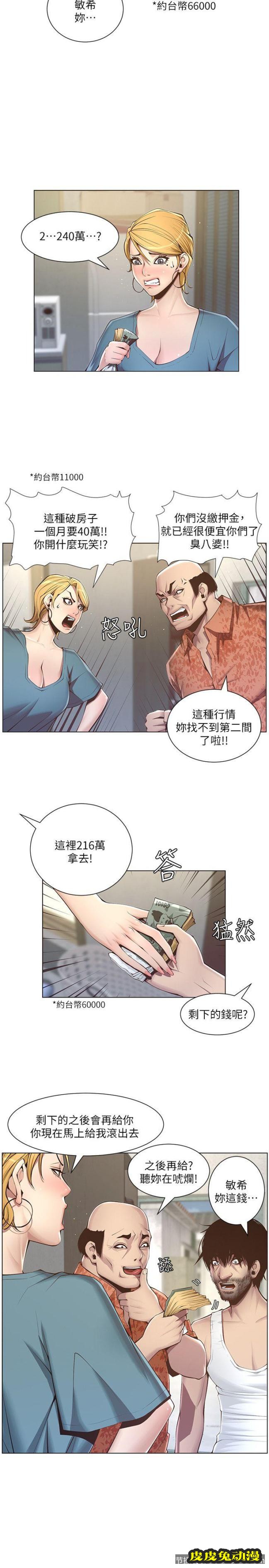 姊妹与继父 第3话-突然装什么慈父?