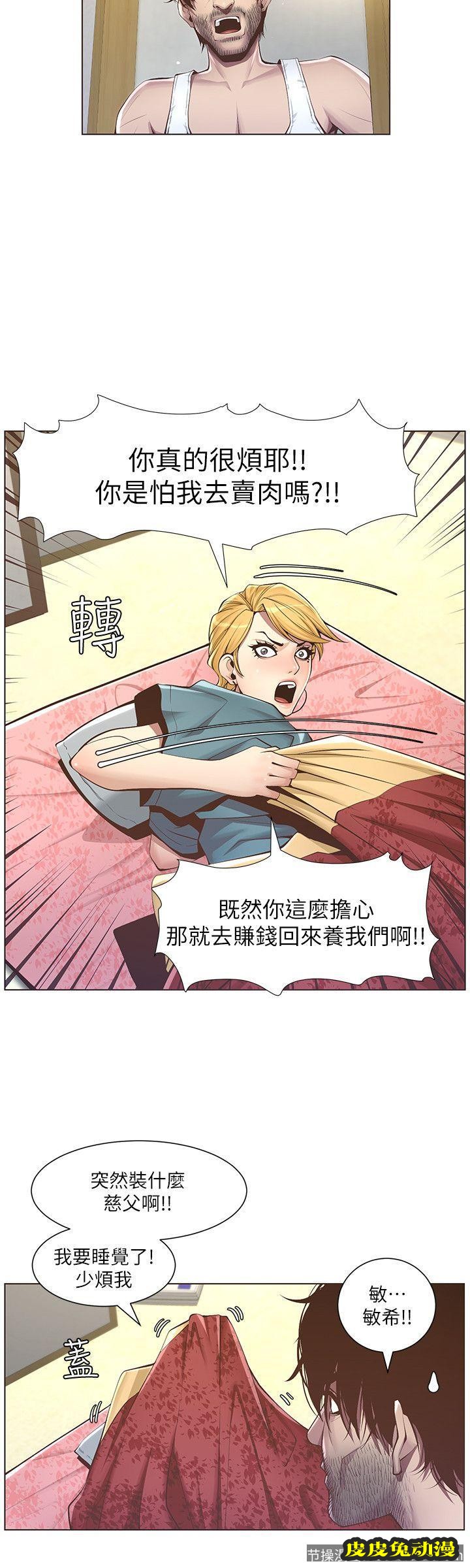 姊妹与继父 第3话-突然装什么慈父?