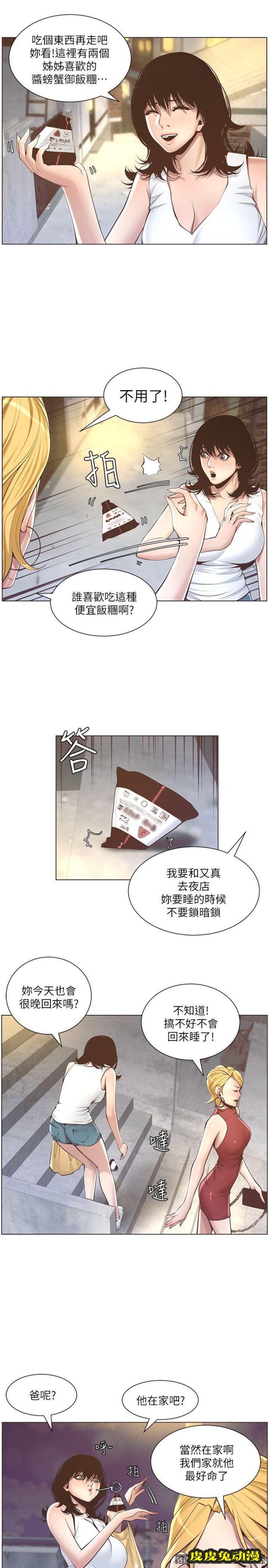 姊妹与继父 第3话-突然装什么慈父?