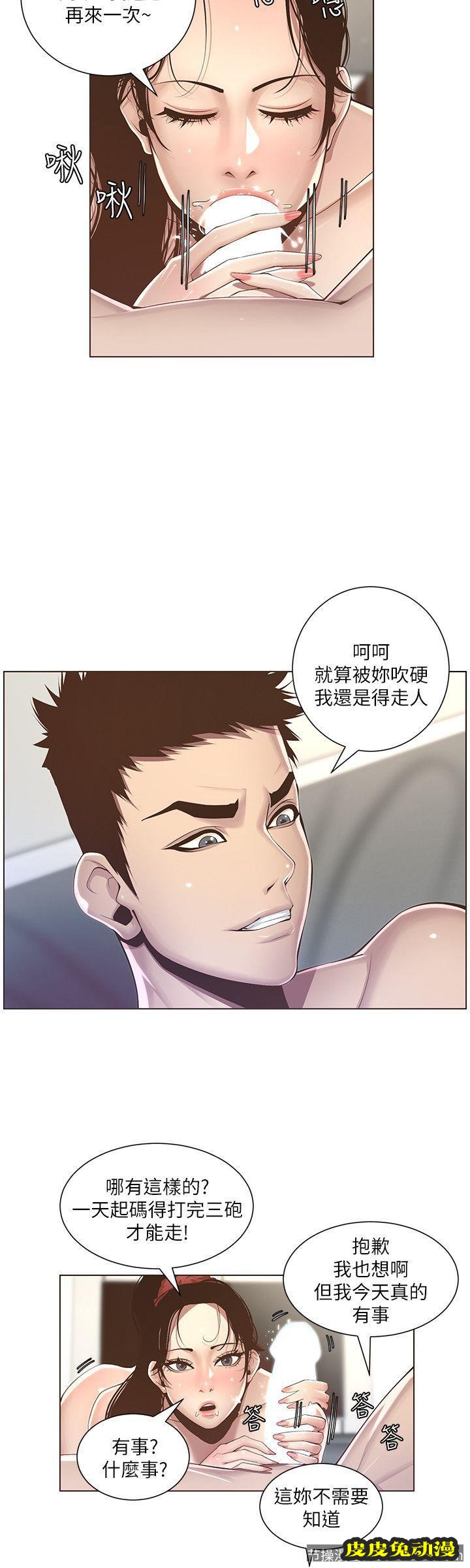 姊妹与继父 第3话-突然装什么慈父?