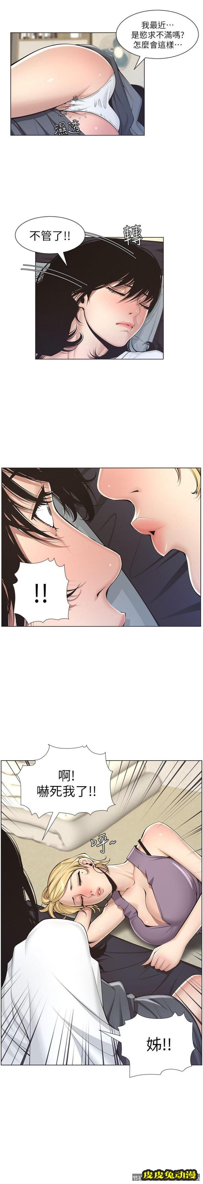 姊妹与继父 第2话-偷窥女儿的继父