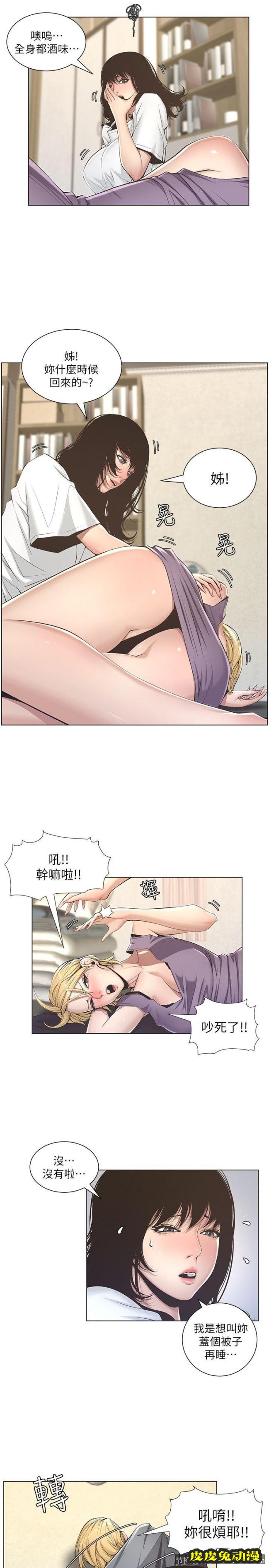 姊妹与继父 第2话-偷窥女儿的继父