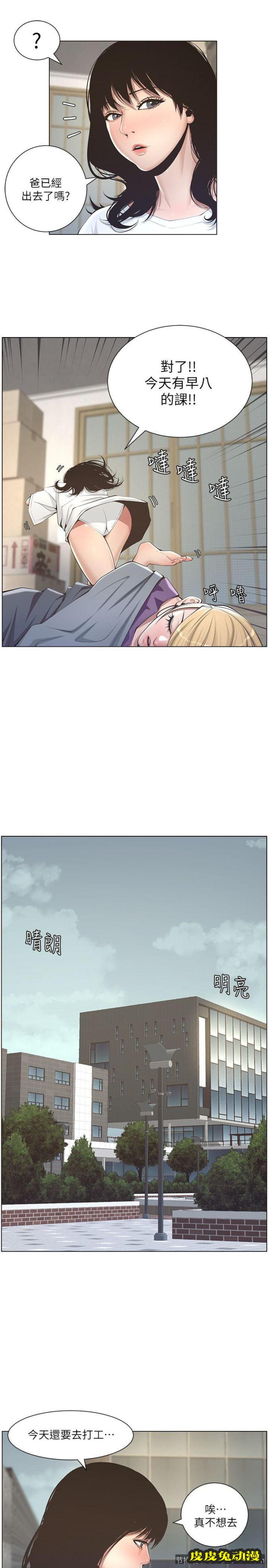 姊妹与继父 第2话-偷窥女儿的继父