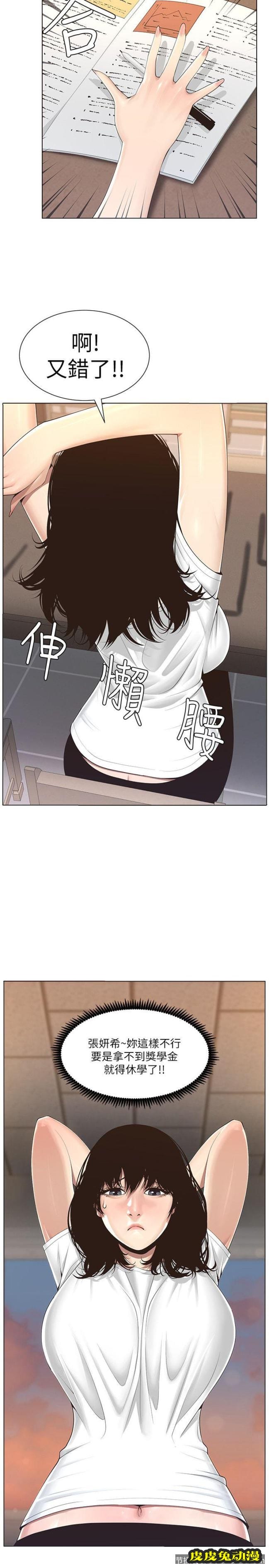 姊妹与继父 第1话-让男人们动心的女人