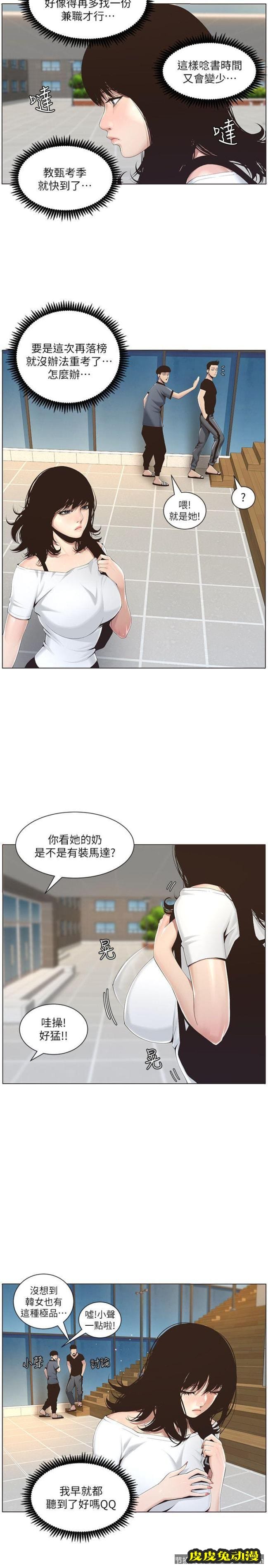 姊妹与继父 第1话-让男人们动心的女人