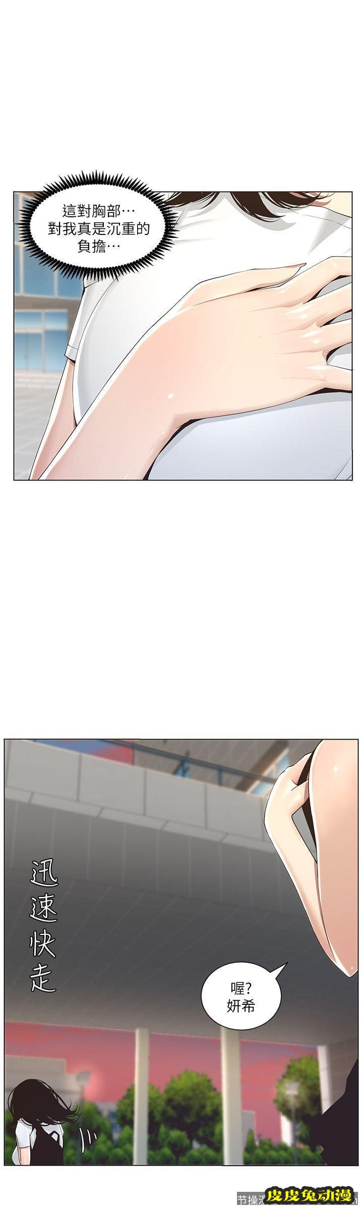 姊妹与继父 第1话-让男人们动心的女人