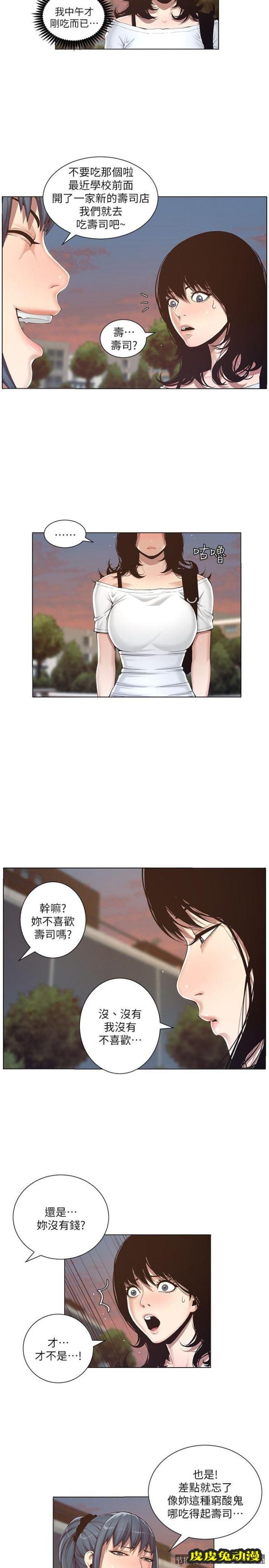 姊妹与继父 第1话-让男人们动心的女人