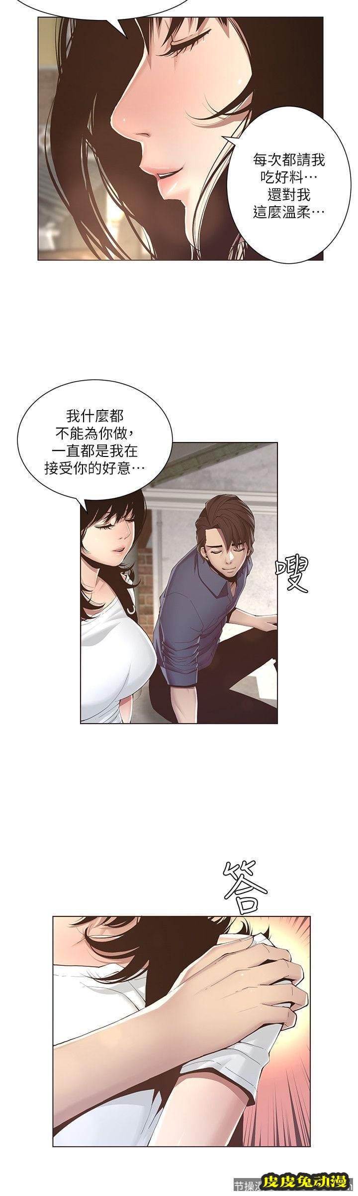 姊妹与继父 第1话-让男人们动心的女人