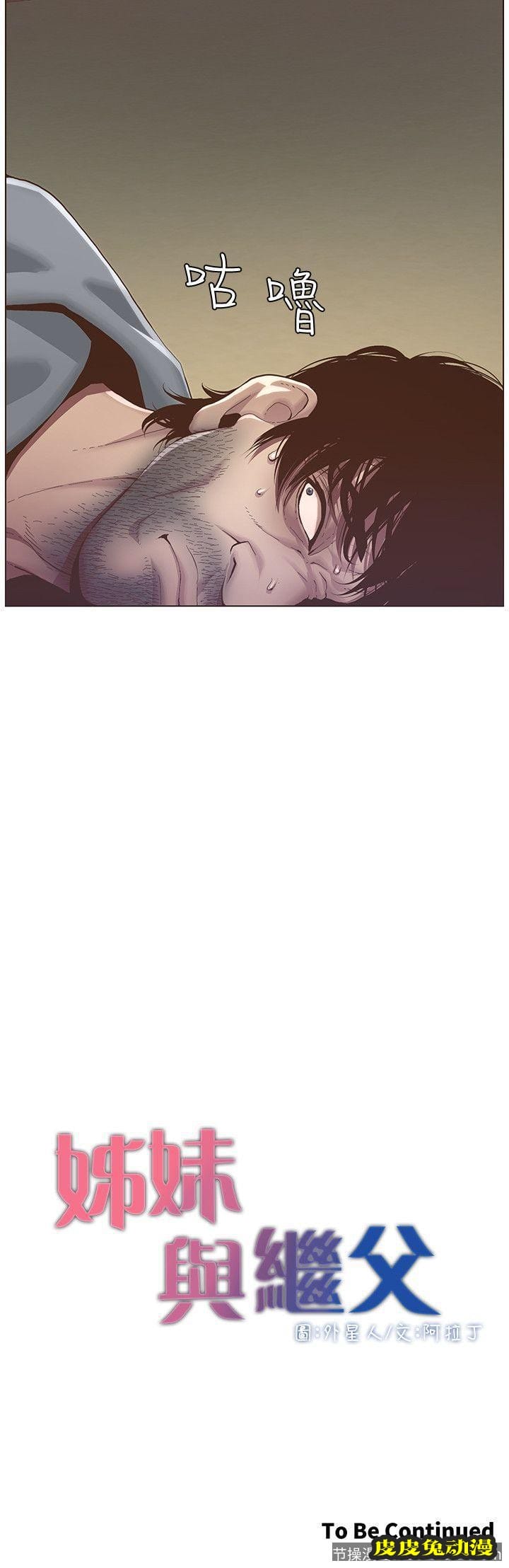 姊妹与继父 第1话-让男人们动心的女人