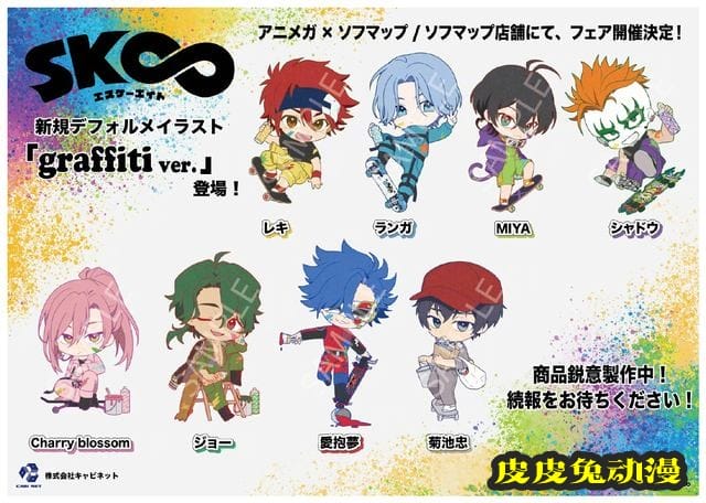 「无限滑板」新商品Q版插图公开-皮皮兔动漫