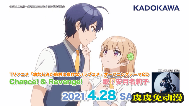 TV动画「青梅竹马绝对不会输的恋爱喜剧」OP影像公布-皮皮兔动漫