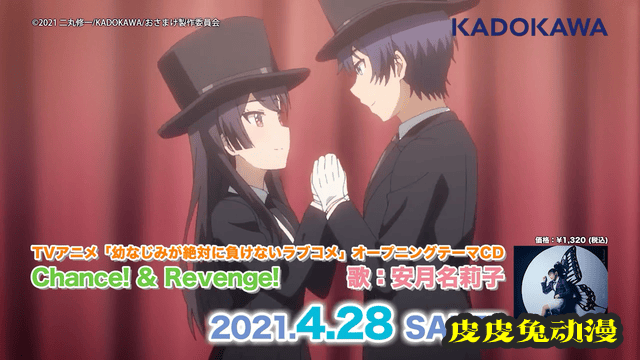 TV动画「青梅竹马绝对不会输的恋爱喜剧」OP影像公布