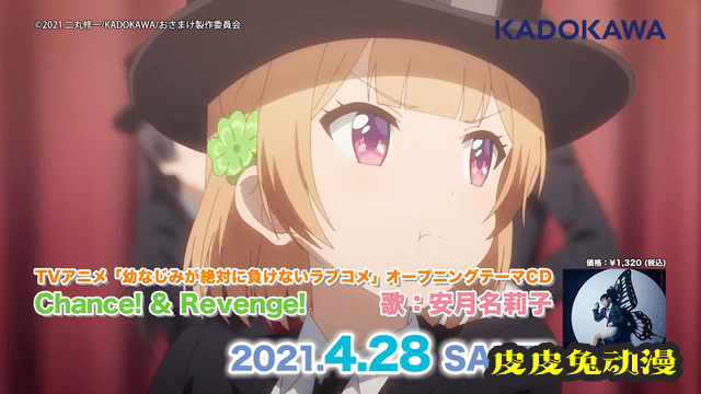 TV动画「青梅竹马绝对不会输的恋爱喜剧」OP影像公布