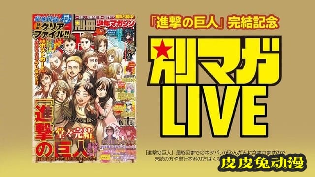 漫画「进击的巨人」最终卷单行本将有追加页