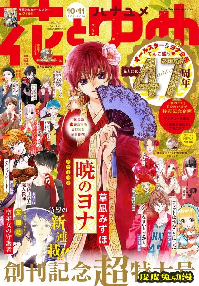 漫画「晨曦公主」最新杂志封面图公开-皮皮兔动漫