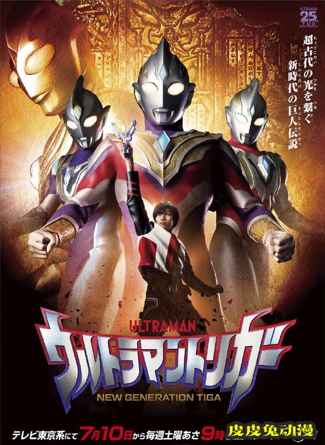 「特利迦奥特曼」首支特报PV公开-皮皮兔动漫