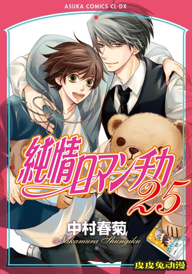 舞台剧「纯情罗曼史」CAST视觉图解禁