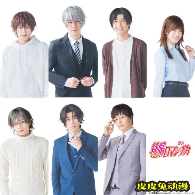 舞台剧「纯情罗曼史」CAST视觉图解禁