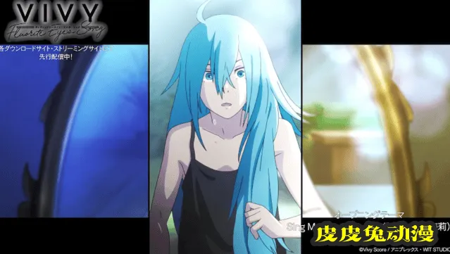 「薇薇 -萤石眼之歌-」OP主题曲无字幕MV公开-皮皮兔动漫
