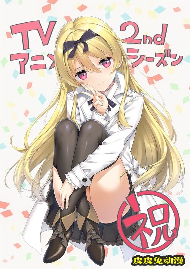 TV动画「平凡职业造就世界最强」官方公开动画第二季贺图-皮皮兔动漫