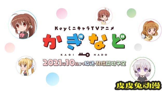 短篇动画「かぎなど」特报PV公开