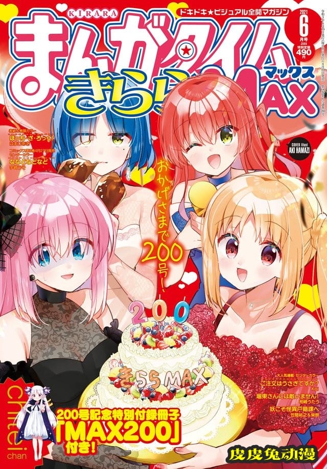 漫画杂志「Manga Time Kirara MAX」六月号封面公开-皮皮兔动漫
