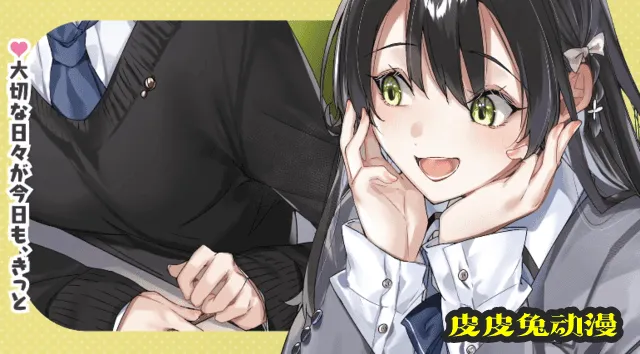 「替父母还债的条件是和日本最可爱的女高中生一起生活」宣传PV公开-皮皮兔动漫