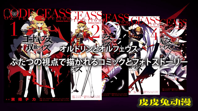 「Code Geass 双貌的奥兹」宣传影像公布
