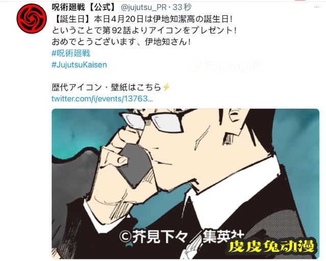 「咒术回战」公开伊地知洁高生日官方纪念图标