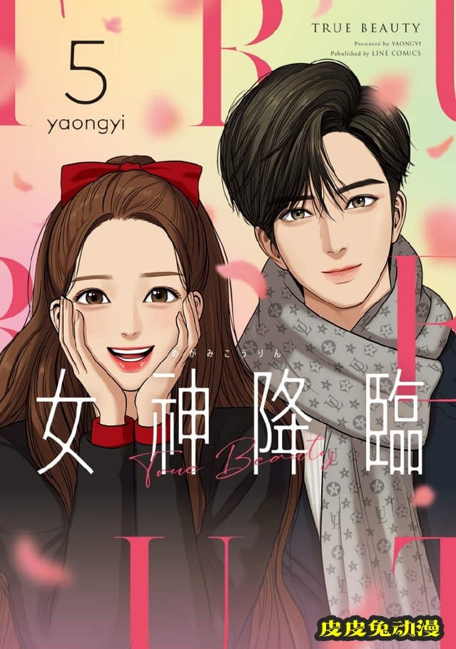 漫画「女神降临」日版单行本第5卷封面公开-皮皮兔动漫