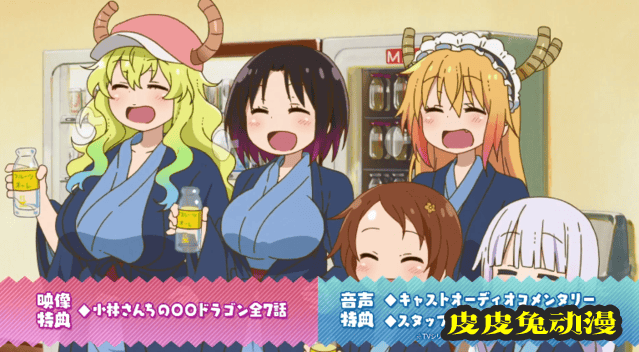 「小林家的龙女仆」BD宣传CM公开