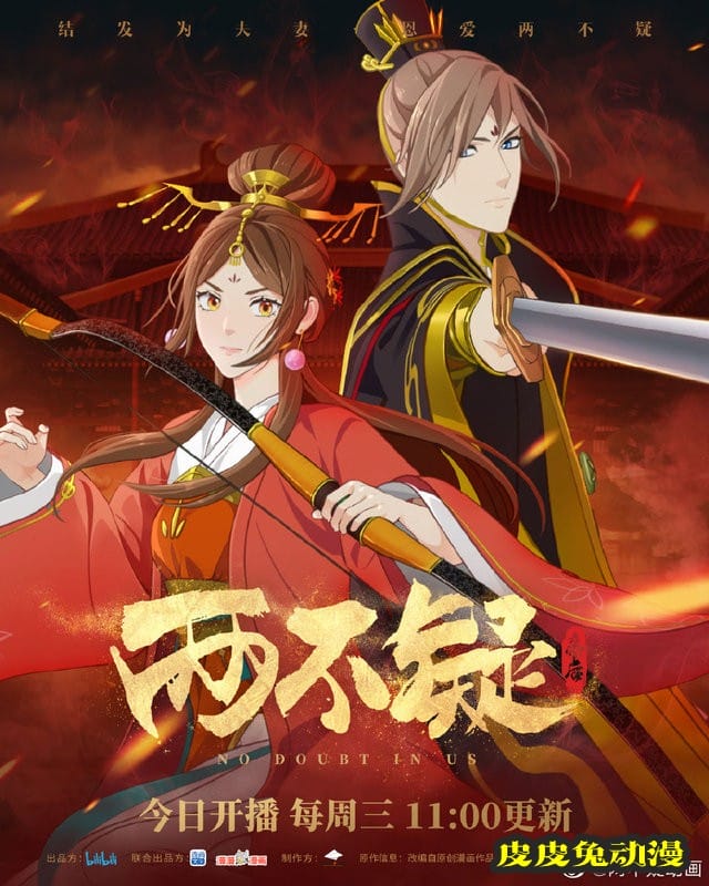 国产动画「两不疑」今日播出-皮皮兔动漫