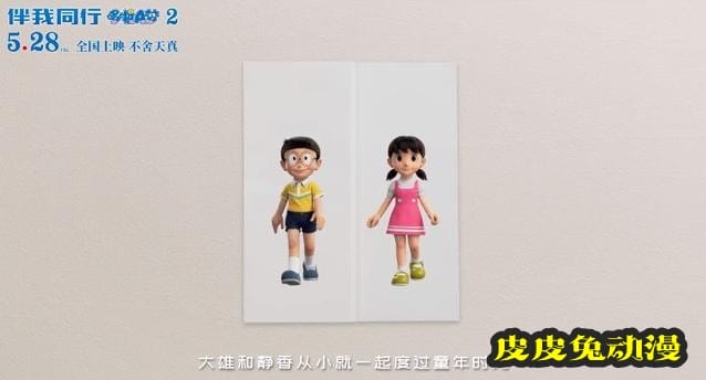 「哆啦A梦：伴我同行2」全新预告公开-皮皮兔动漫