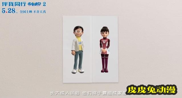 「哆啦A梦：伴我同行2」全新预告公开