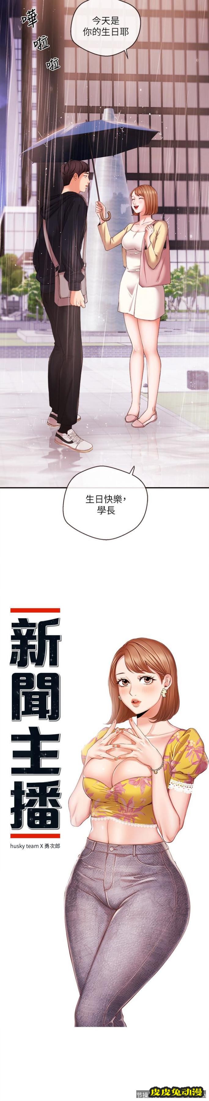 新闻主播 第18话-躺在同一张床上的后辈主播