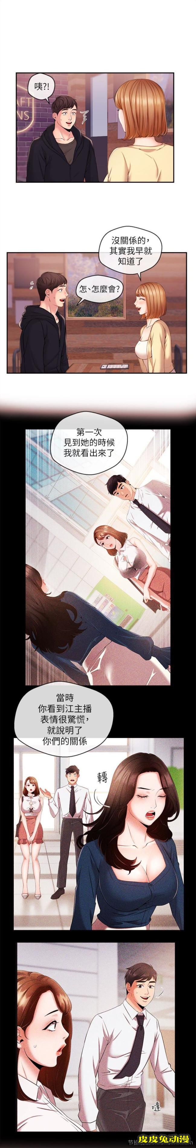 新闻主播 第18话-躺在同一张床上的后辈主播