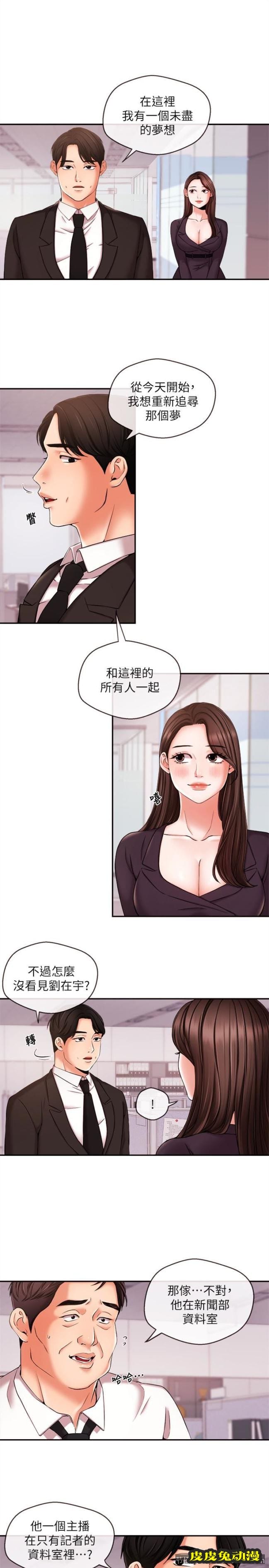 新闻主播 第17话-关係重新洗牌