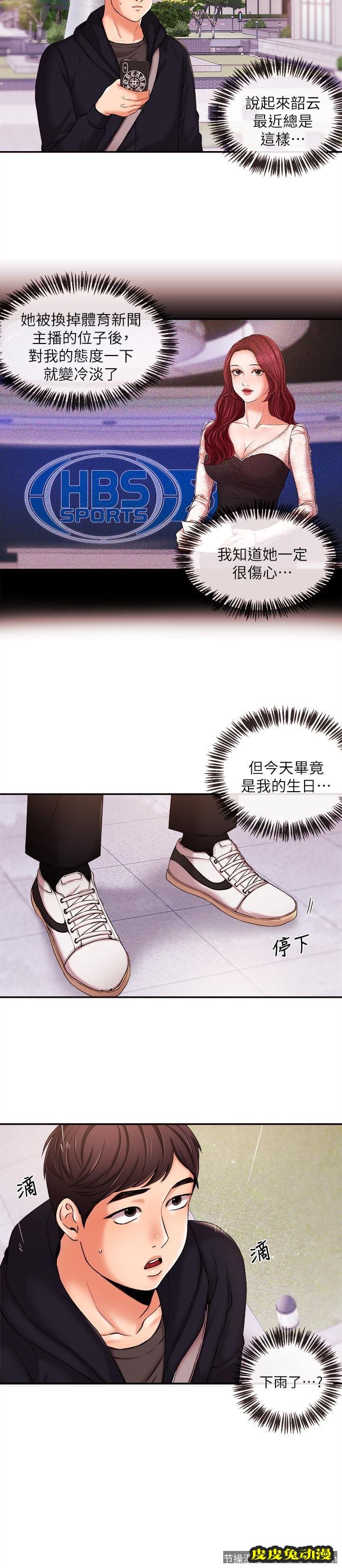 新闻主播 第17话-关係重新洗牌