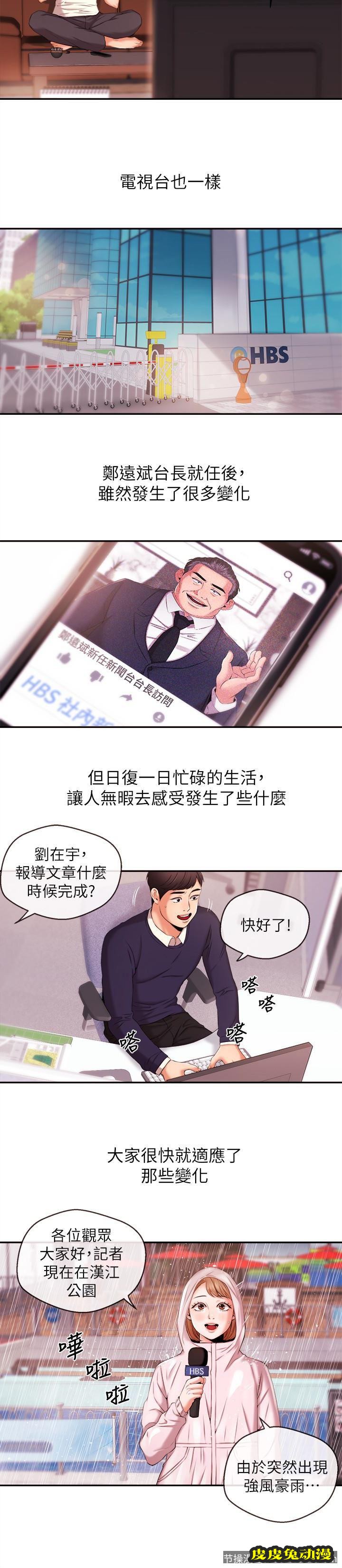 新闻主播 第16话-在厕所里受到的屈辱