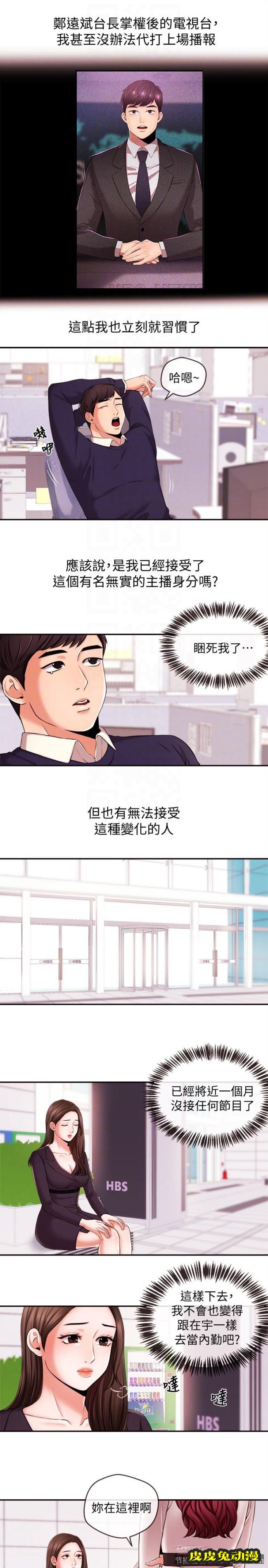 新闻主播 第16话-在厕所里受到的屈辱