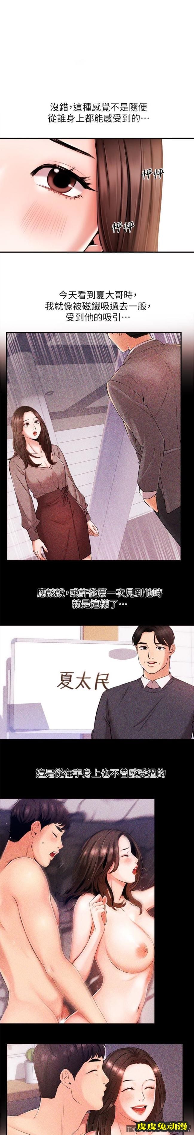 新闻主播 第15话-让我来好好地教教妳-皮皮兔动漫